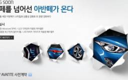 2014 Hyundai Elantra - First teaser