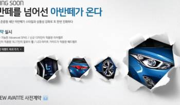 2014 Hyundai Elantra - First teaser